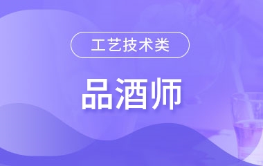 品酒师