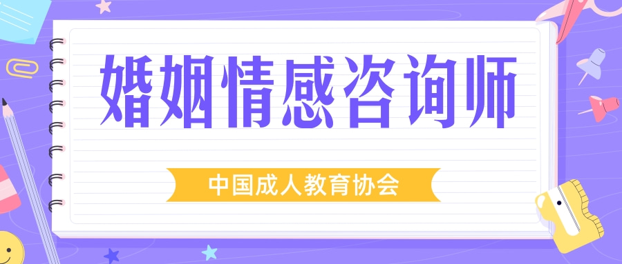 婚姻情感咨询师项目合作指南