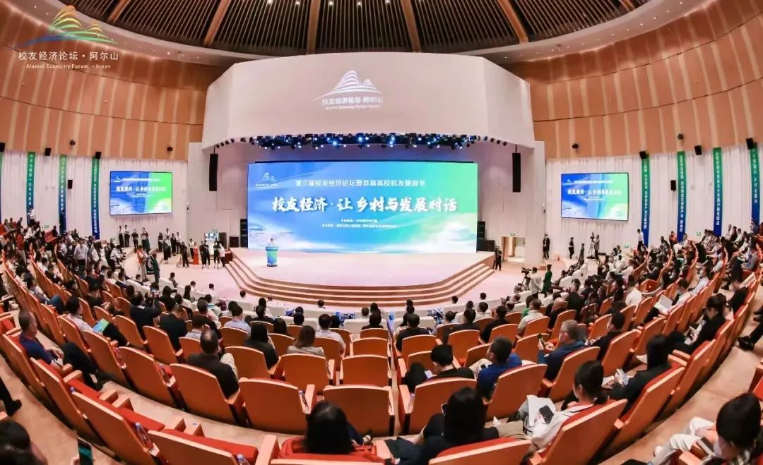 中国商业技师协会许云飞会长应邀出席第三届校友经济论坛