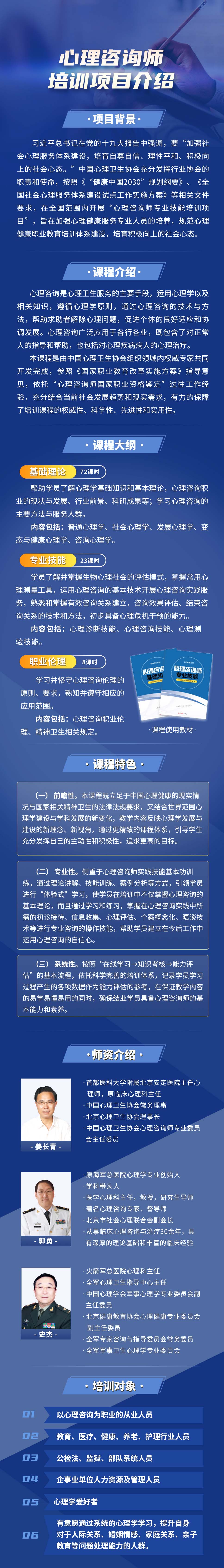 心理咨询师专家课