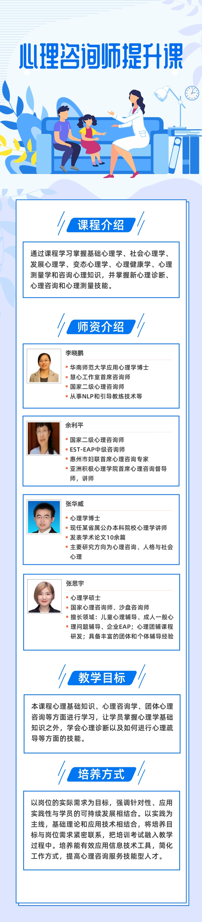 心理咨询师提升课