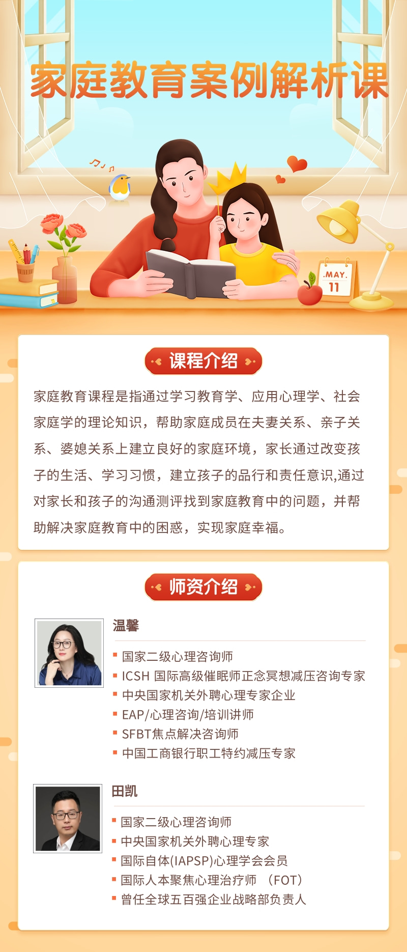 家庭教育案例解析课